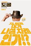 도굴_캐릭터포스터(조우진).jpg
