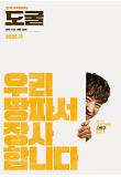 도굴_캐릭터포스터(이제훈).jpg