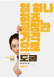 도굴_캐릭터포스터(신혜선).jpg