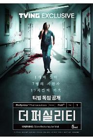 [크기변환]더 퍼실리티_포스터_외부용_관람등급추가.jpg