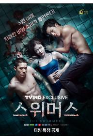 [크기변환]스위머스_외부용_관람등급추가.jpg