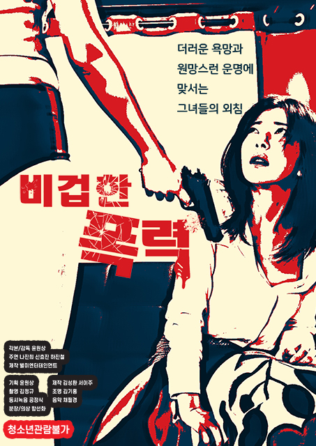 비겁한 폭력