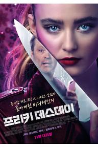 [크기변환]프리키데스데이_메인포스터(피X)_11.jpg