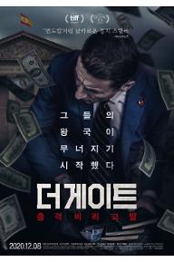 더 게이트_메인 포스터.jpg