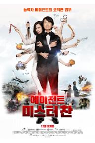201204 Agent Mr Chan_poster.jpg