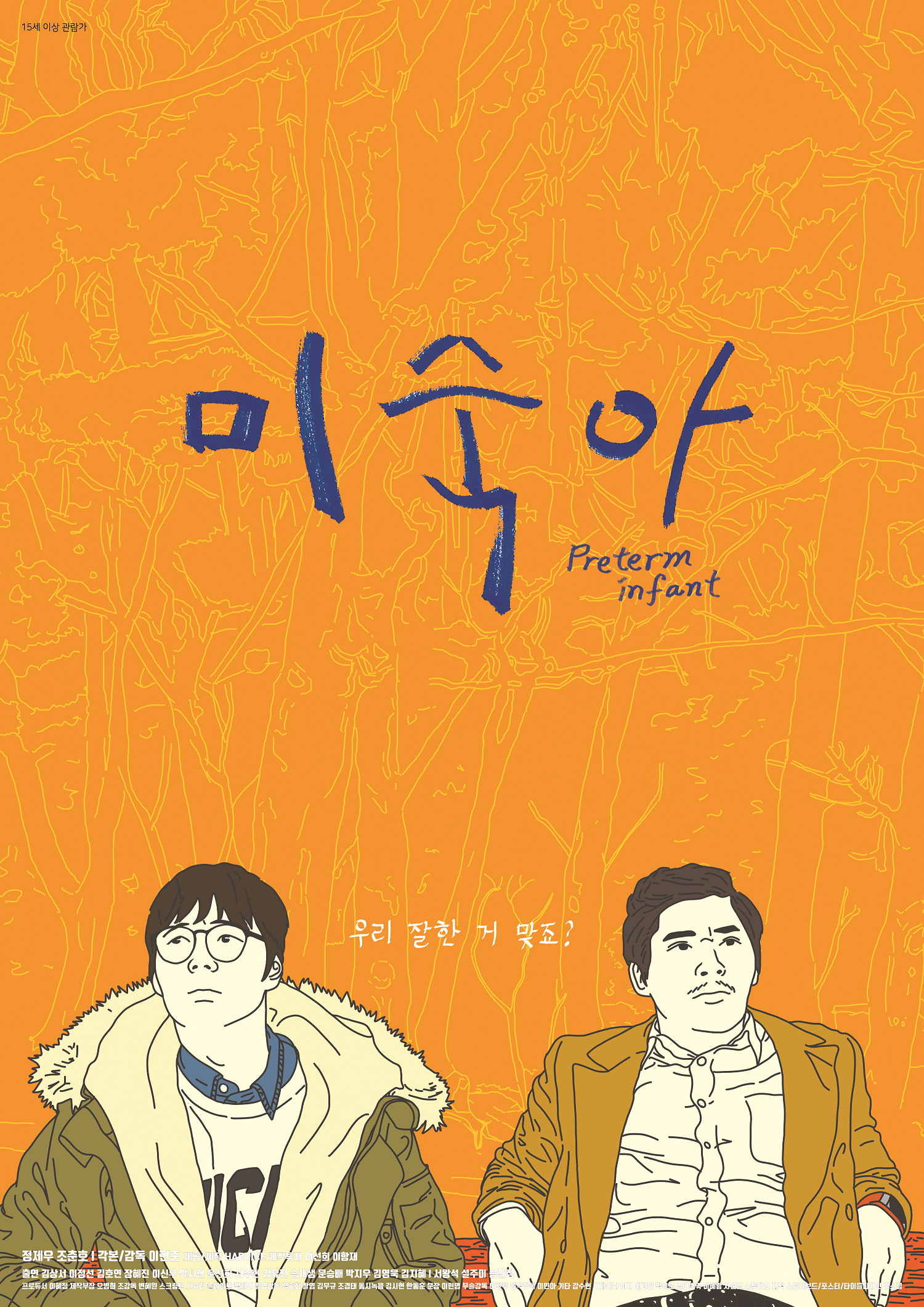 미숙아