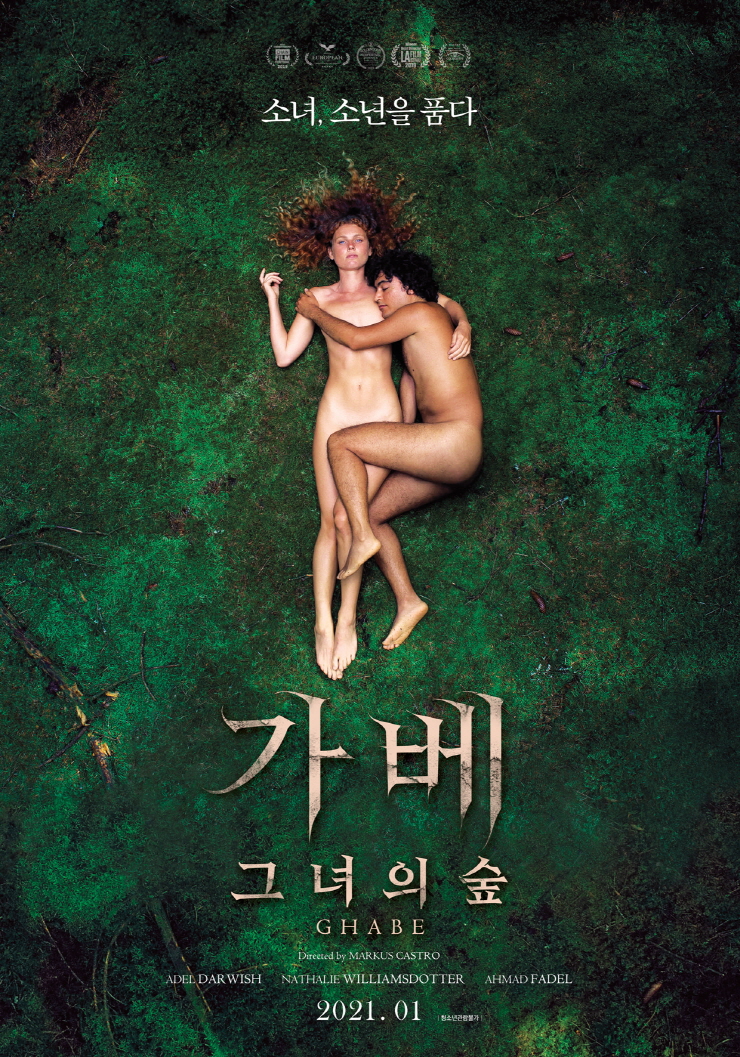 가베: 그녀의 숲