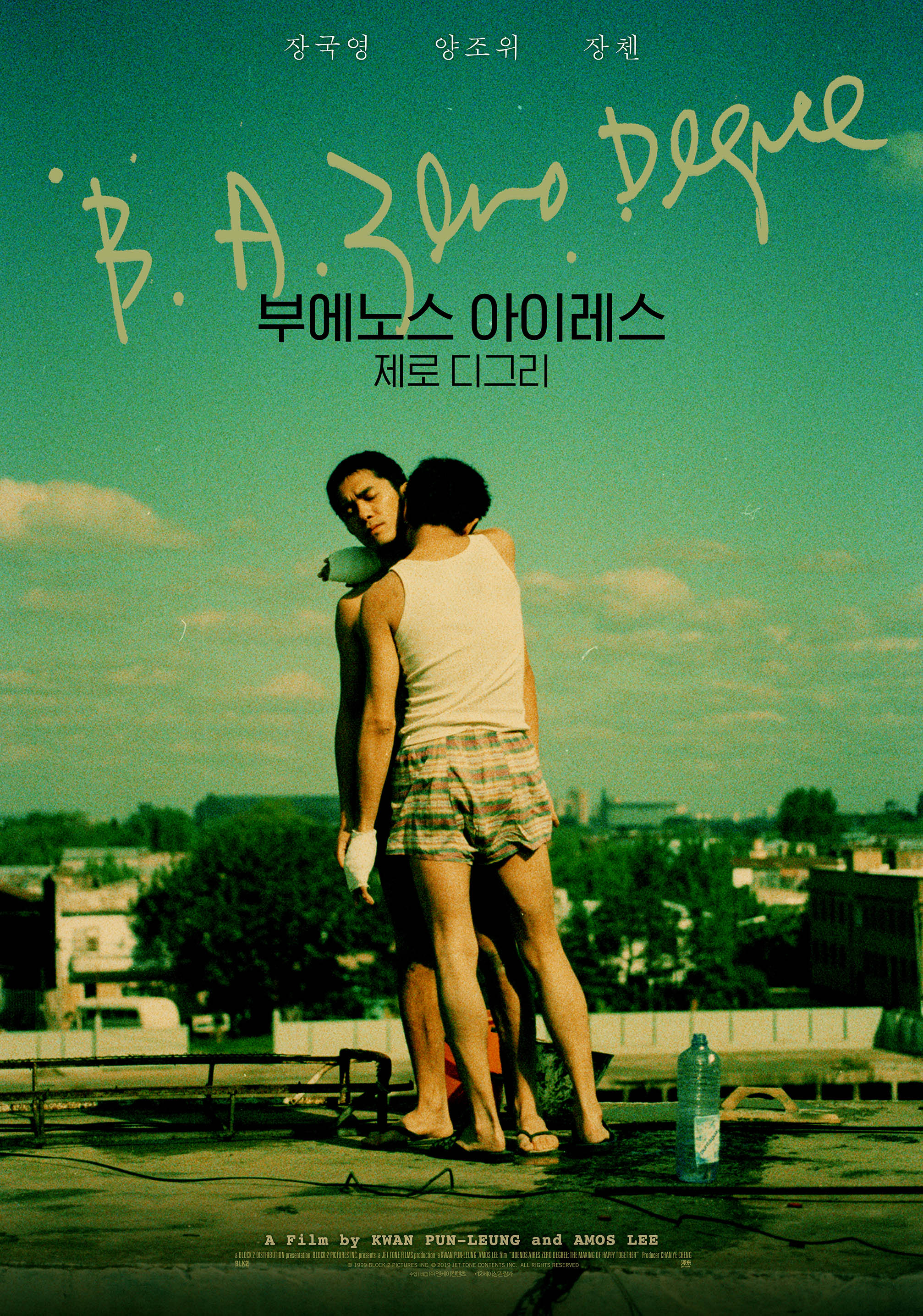 부에노스 아이레스 제로 디그리