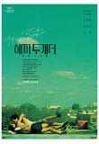 [크기변환]m_poster.jpg