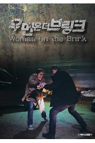 우먼온더브링크_15세-연령고지.jpg