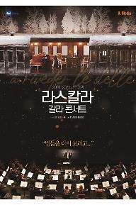 [크기변환]라스칼라콘서트.jpg