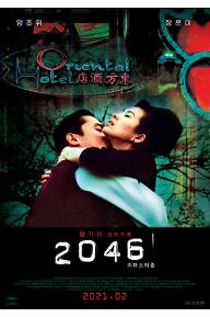 2046 리마스터링_메인 포스터.jpg