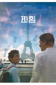 [크기변환]파힘_3차 포스터.jpg