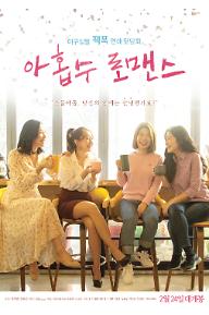 아홉수로맨스_Poster.jpg