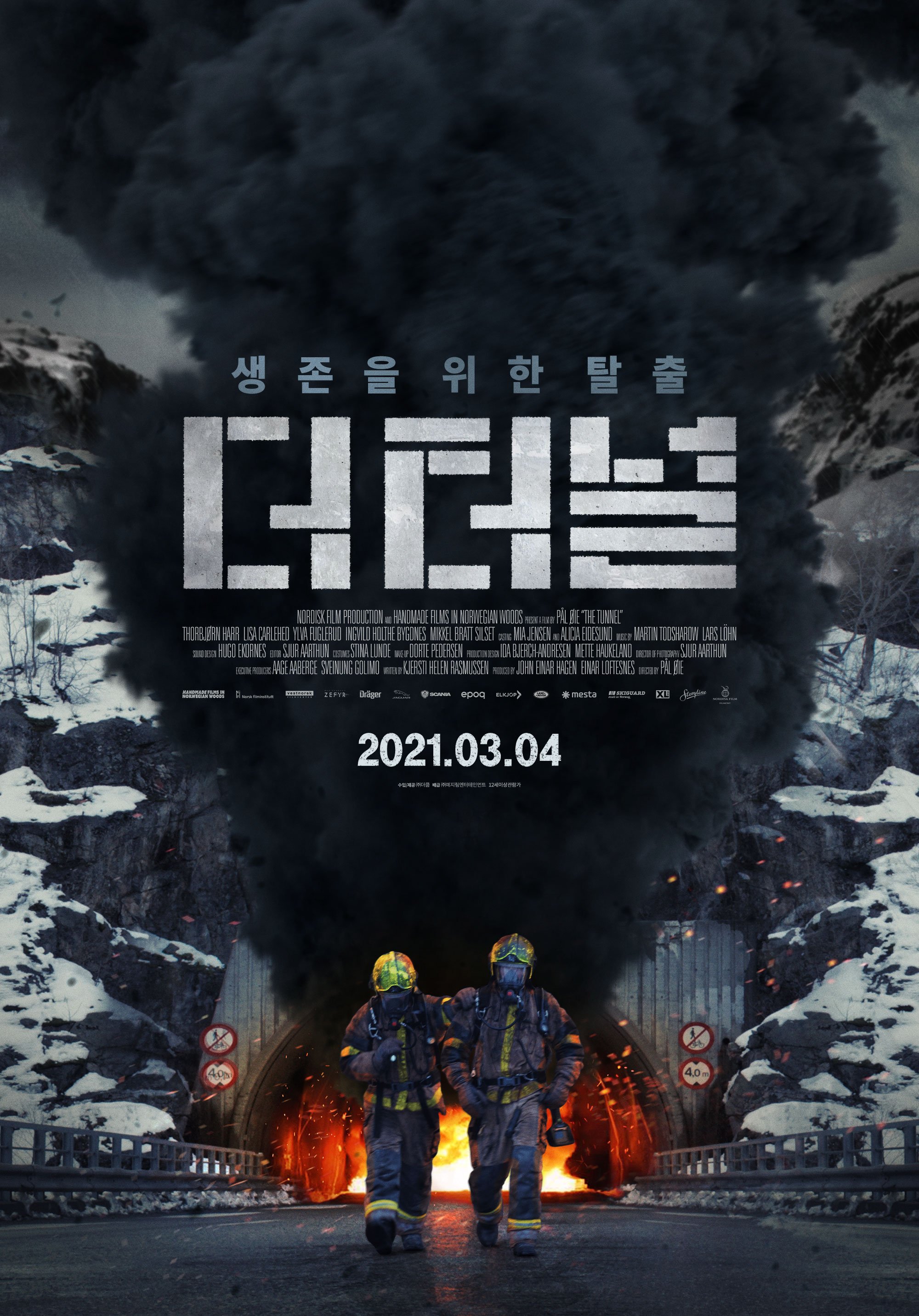 더 터널