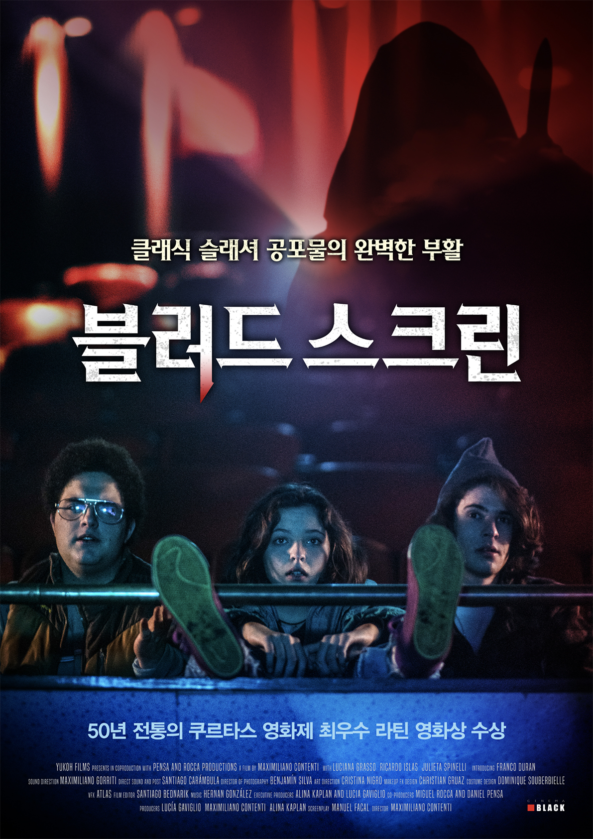 블러드 스크린
