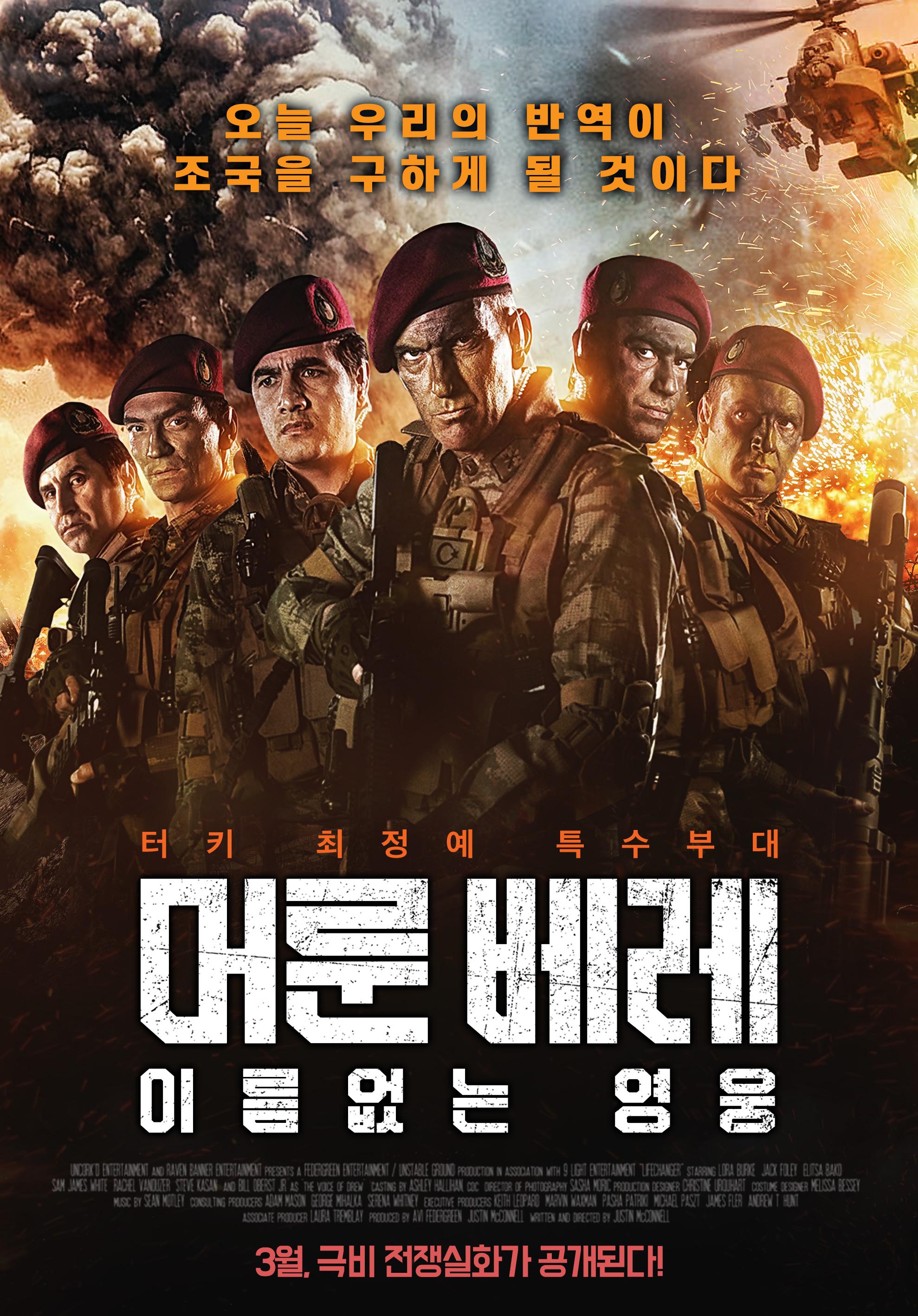 머룬 베레: 이름없는 영웅