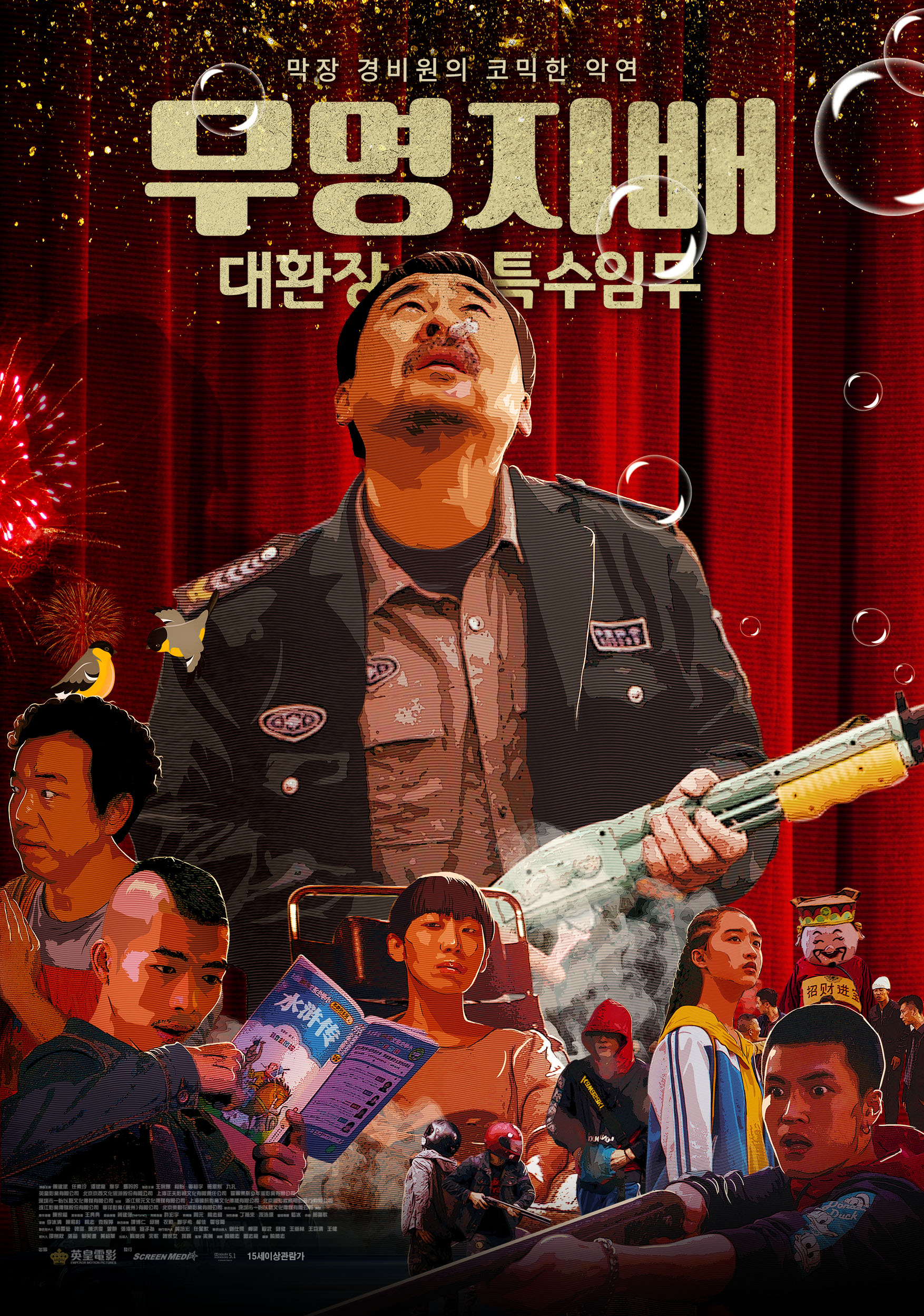 무명지배 : 대환장 특수임무