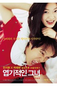 엽기적인그녀+재개봉+포스터.jpg