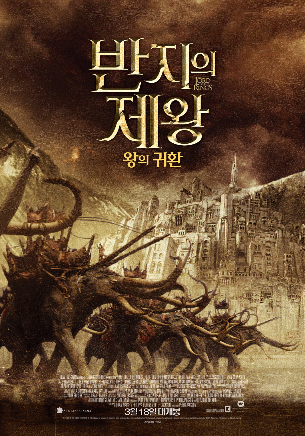반지의 제왕 : 왕의 귀환
