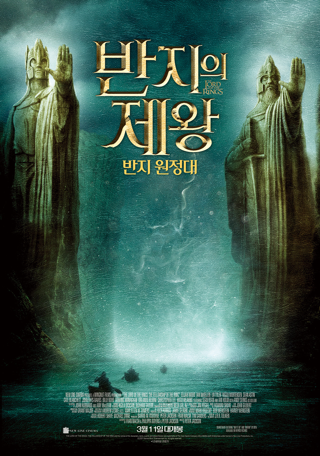 반지의 제왕 : 반지원정대