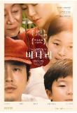 [크기변환]미나리_가족 포스터_절찬상영중.jpg