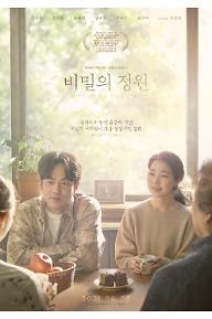 비밀의 정원_메인 포스터.jpg