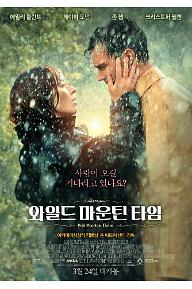 와일드 마운틴 타임_메인 포스터_3월24일대개봉.jpg