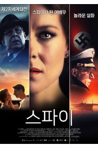 스파이_포스터.jpg