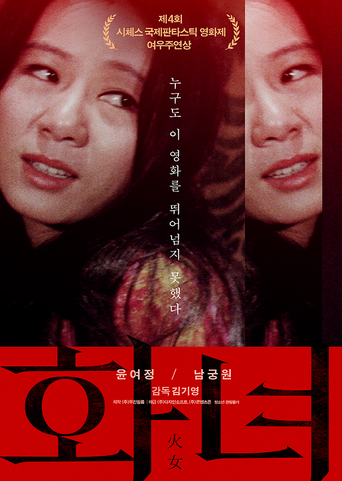 화녀