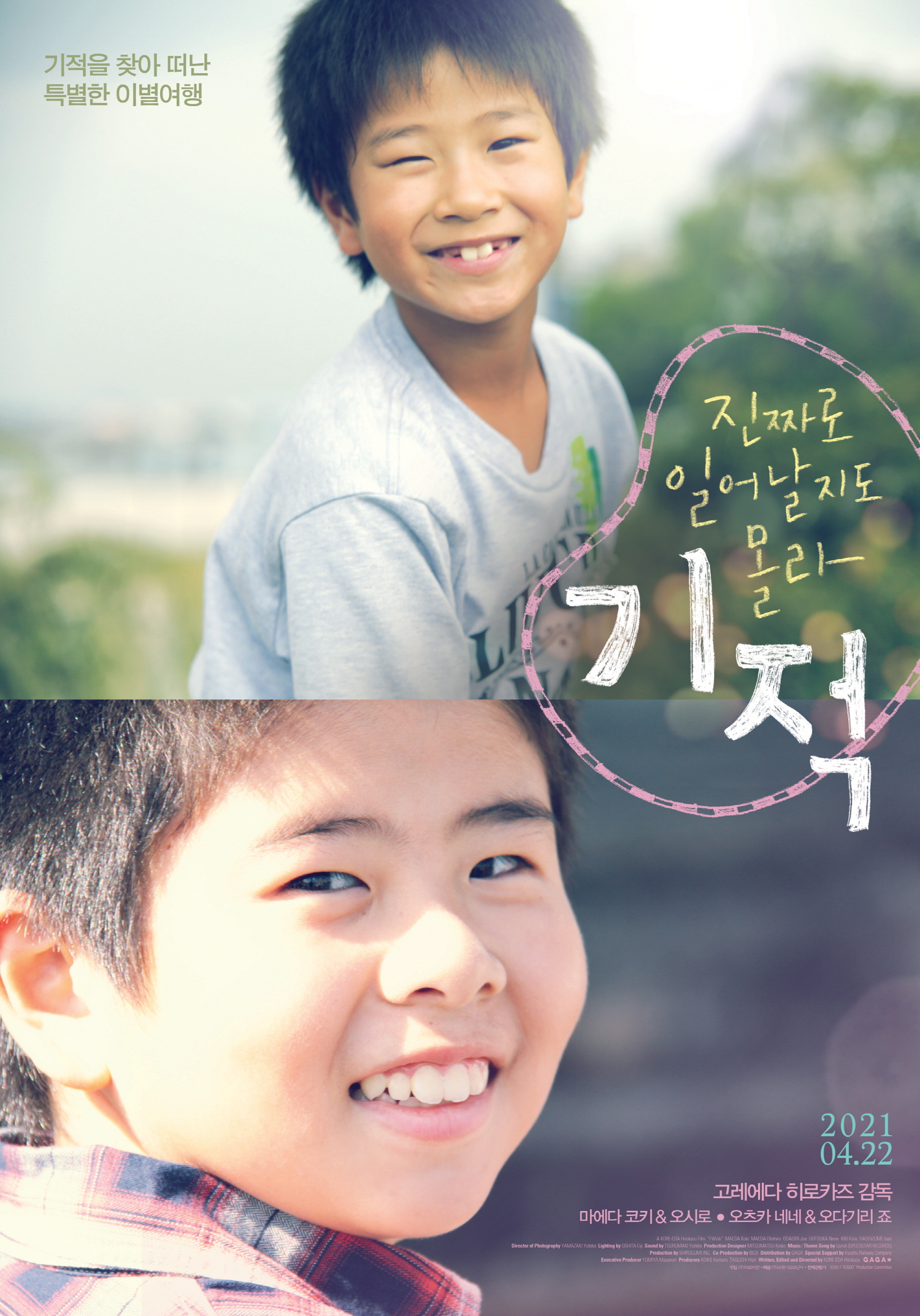 진짜로 일어날지도 몰라 기적