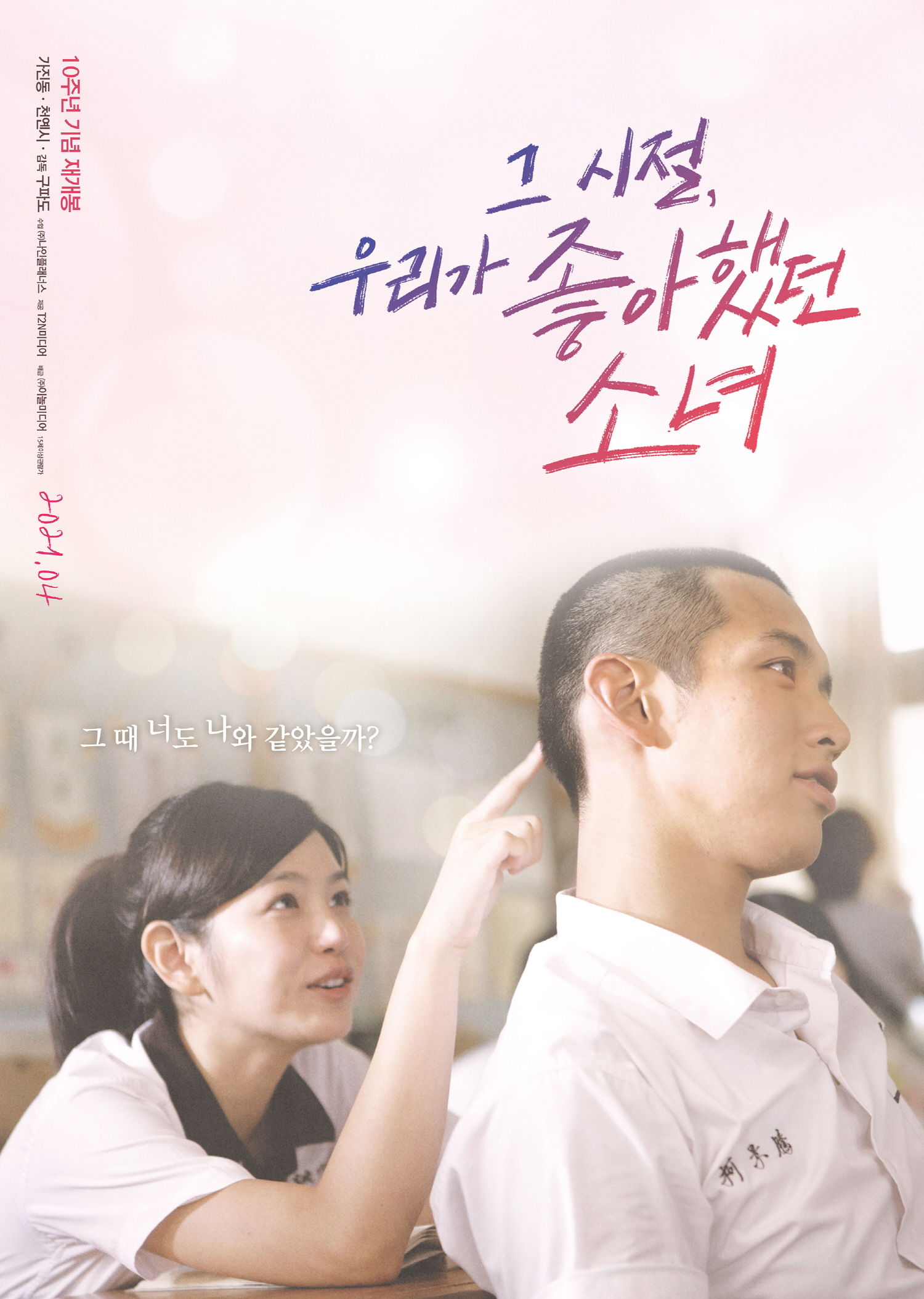 그 시절, 우리가 좋아했던 소녀