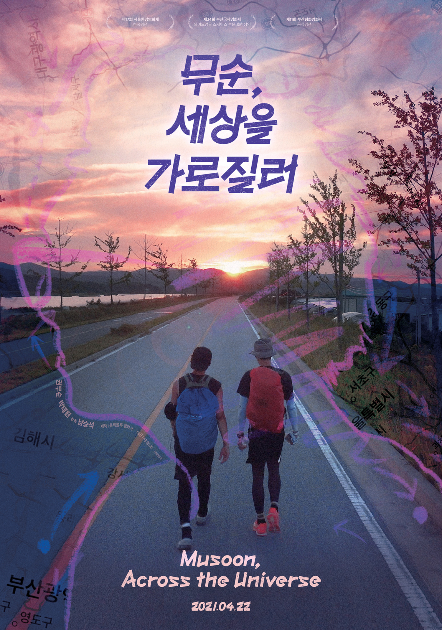 무순, 세상을 가로질러