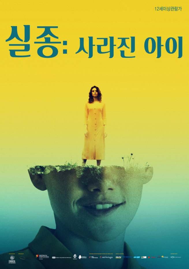 실종: 사라진 아이