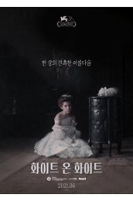 [크기변환]화이트 온 화이트_티저 포스터_최종_210421 복사본.jpg