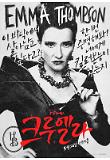 [크기변환][크루엘라] 캐릭터 포스터_남작부인.jpg