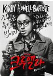 [크기변환][크루엘라] 캐릭터 포스터_아니타.jpg
