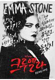 [크기변환][크루엘라] 캐릭터 포스터_크루엘라.jpg