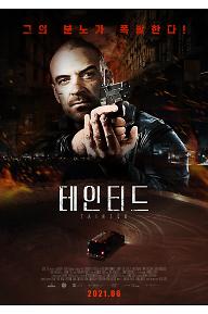 [크기변환]테인티드_메인포스터.jpg