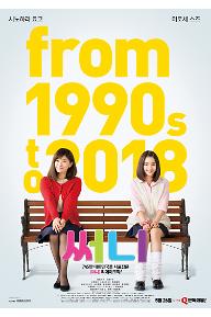 써니_t_poster(개봉일).jpg