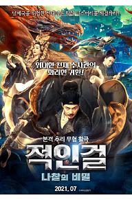 [크기변환]적인걸+나찰의+비밀+포스터_0622.jpg