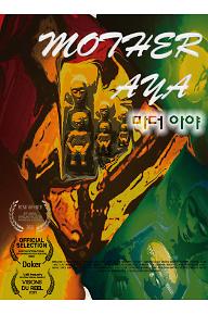 mother aya(마더 아야) 포스터.jpg