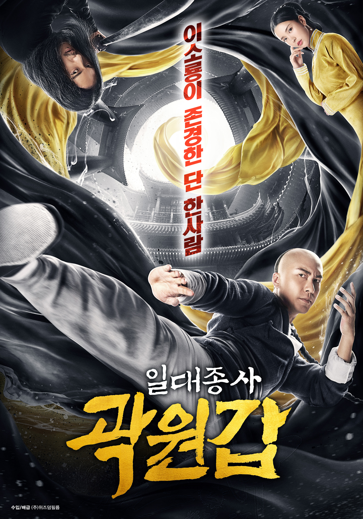 일대종사 곽원갑