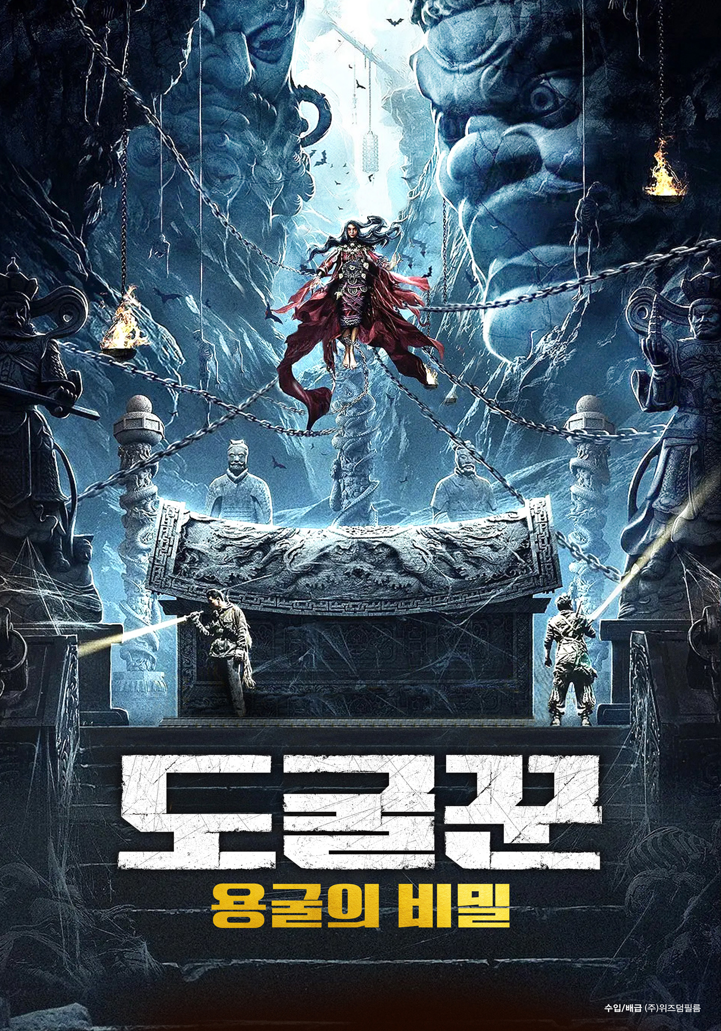 도굴꾼 - 용굴의 비밀