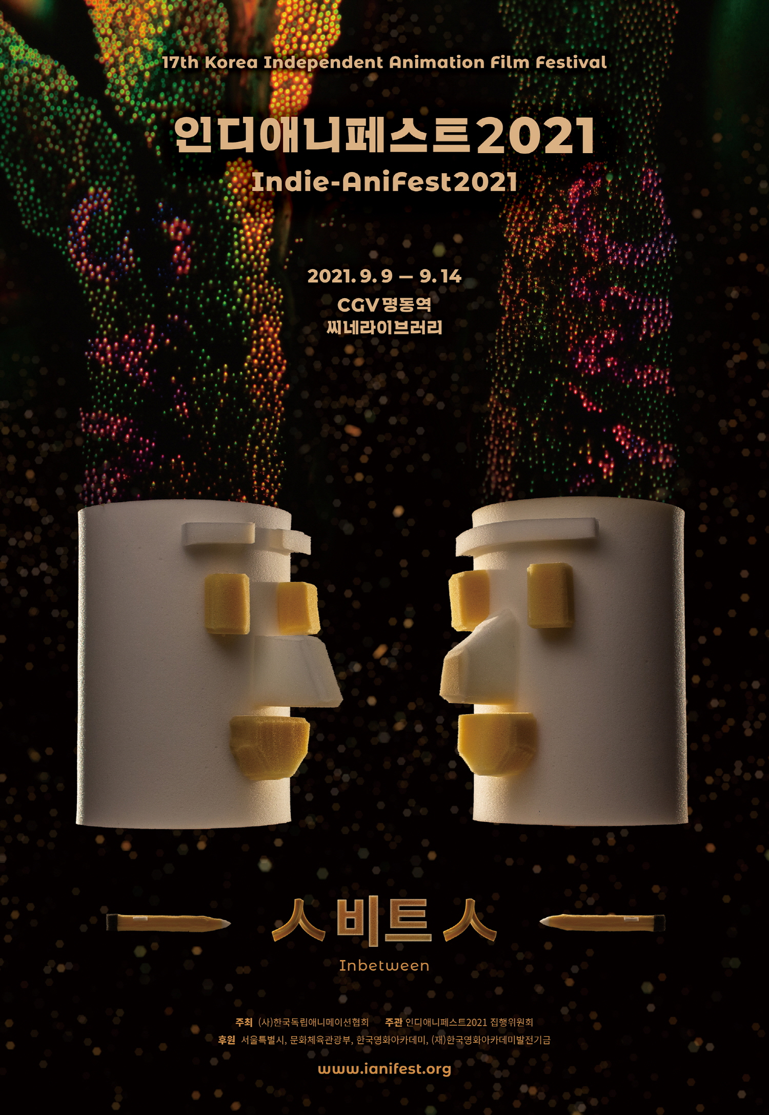 인디애니페스트2021 독립보행4