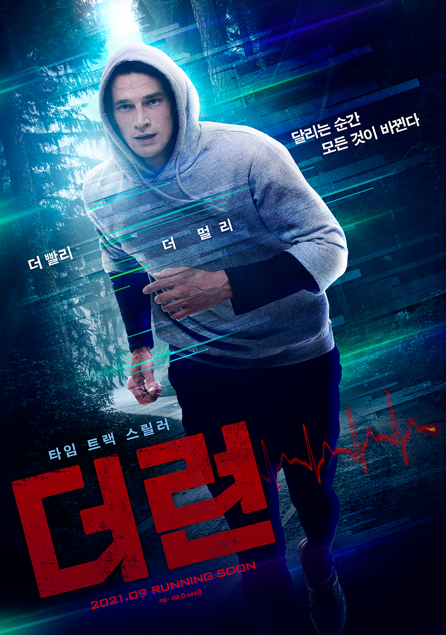 더 런