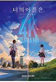[크기변환]yourname+4K+PO.jpg