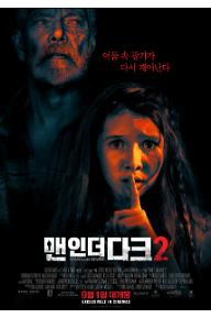 맨인더다크2_메인포스터.jpg