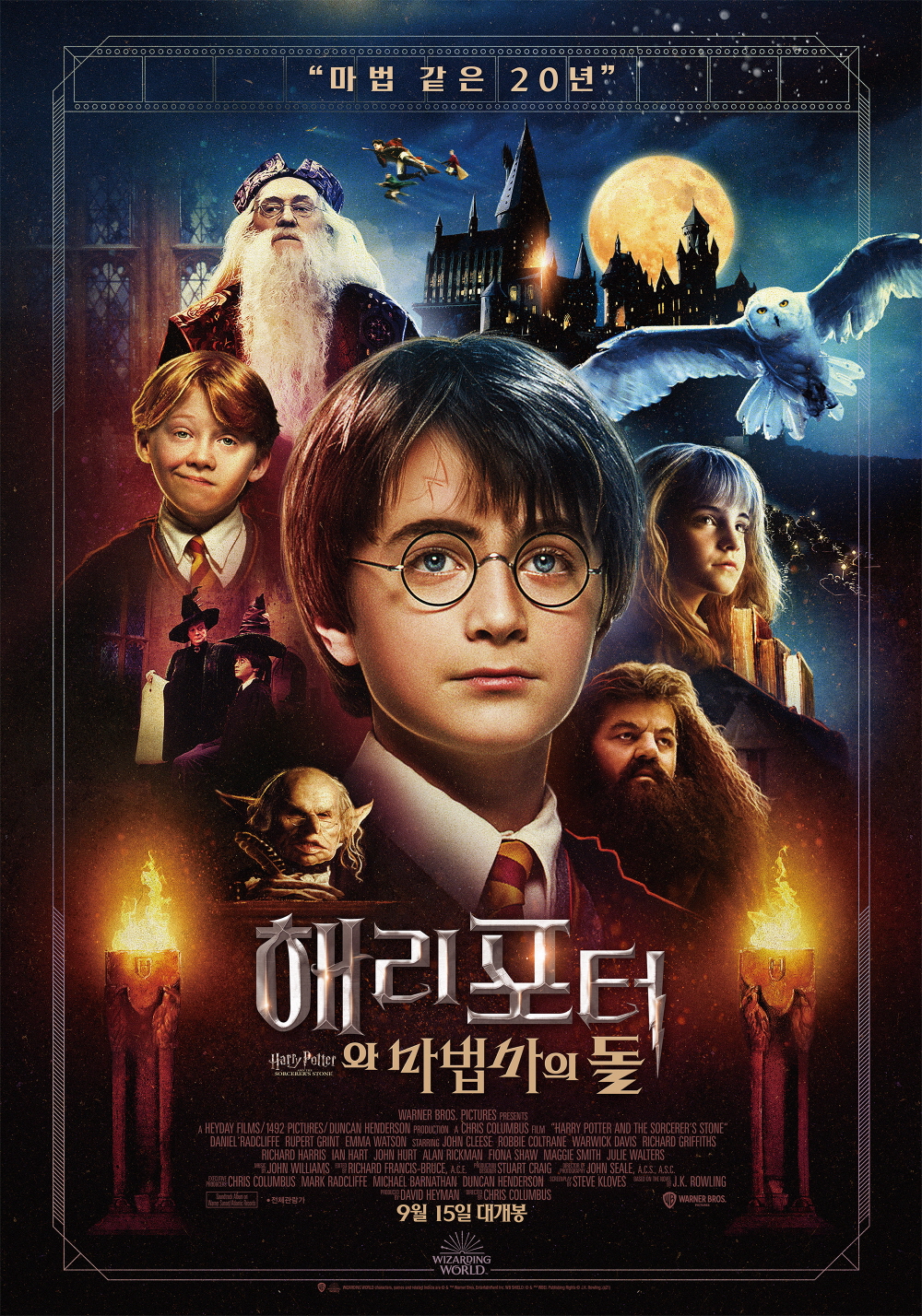 해리포터와 마법사의 돌