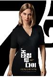 [크기변환]007노타임투다이_캐릭터포스터_레아세이두.jpg